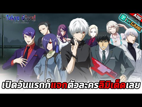 Tokyo Ghoul: Awakening เกมมือถือโตเกียวกูลจาก X7Game พร้อมแจกโค้ดพิเศษ และ ตัวละคร "ลิมิเต็ด"