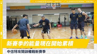 [分享] 閃電再臨！中信特攻正式開訓