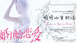 Download lagu OST. Begin Again || Listen to Your Heart(听听心里的话 (国语版)) By Tong Xian Xian(曈仙仙) || Video Translation mp3 Download lagu OST. Begin Again || Listen to Your Heart(听听心里的话 (国语版)) By Tong Xian Xian(曈仙仙) || Video Translation mp3