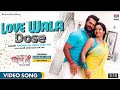 VIDEO LOVE WALA DOSE Khesari​ Lal Yadav Ritu Singh Alka Jha BAAPJI Bhojpuri Movie Song 2021