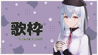 【歌枠/Singing Stream】新しい曲覚えた！【にじさんじ/葉加瀬冬雪】