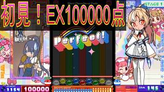 ポップン／Silent Flame,Never Fade(EX)Perfect!100000 S+