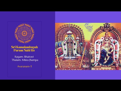 Shree Kamalaambaayaah Param Nahire- 5th Avarana Kriti of Navavarana Kritis in Ragam Bhairavi