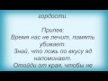 Слова песни Кира Стертман - Время 