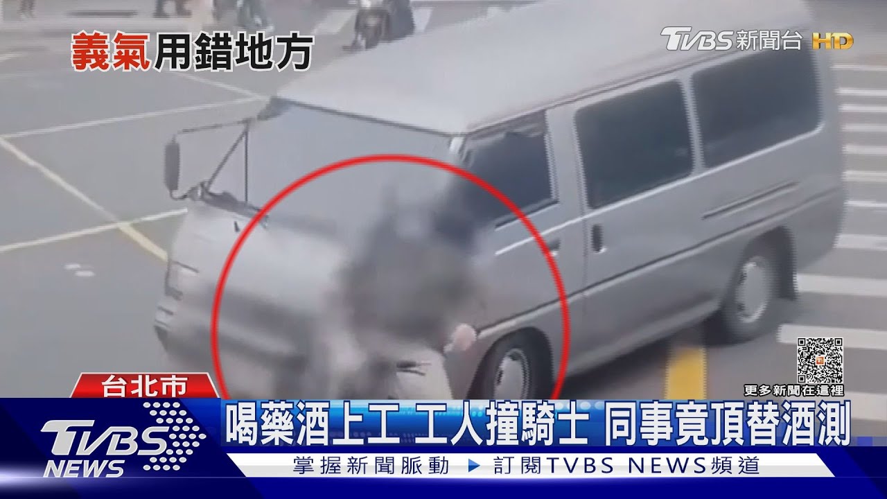 喝藥酒上工! 工人撞騎士同事竟頂替酒測