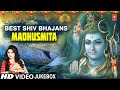 शिव जी के भजन Best Shiv Bhajans I MADHUSMITA I Full HD Video Songs Juke Box I Sawan Special