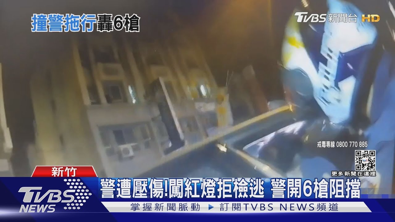 警遭壓傷!闖紅燈拒檢逃 警開6槍阻擋