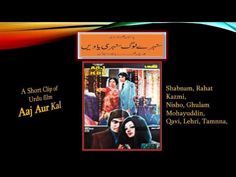 Urdu Film Aaj Aur Kal |KNR Entertainment|lollywood legends|