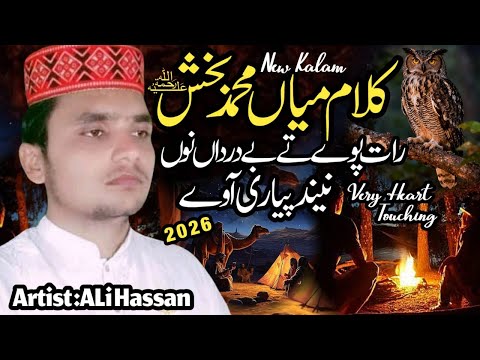 Raat Paway Ty Be Darda Nu || Kalam Mian Muhammad Baksh || By Ali Hassan || Ali Hassan official