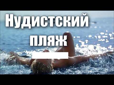 Нудистский пляж в Таиланде на острове Панган - Где загорают нудисты? Nudist beach in Thailand - 18
