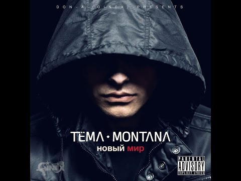Tëma Montana (Don-A) & Som (Ginex) feat. Kut - Trio Infernal (156 Bars)
