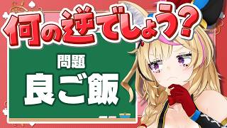 【ポルカの伝説】これは何の逆！？