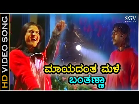 ಮಾಯದಂತ ಮಳೆ ಬಂತಣ್ಣ ಮದಗಾದ ಕೆರೆಗೆ - HD ವಿಡಿಯೋ ಸಾಂಗ್ - ಕೆ.ಎಸ್.ಚಿತ್ರಾ - ರಮ್ಯಾ - ವಿಜಯ್  ರಾಘವೇಂದ್ರ