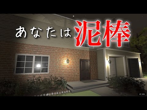 Become a professional thief! Sneak Thief Live Play