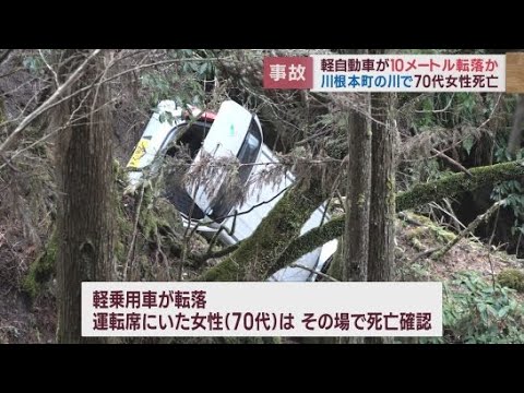 YouTube Video 山間部の道路から軽乗用車が10m転落…70代女性が死亡 静岡・川根本町