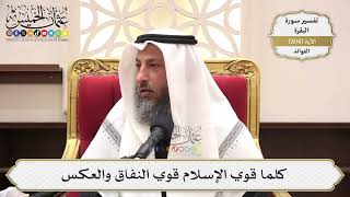 801- كلما قوي الإسلام قوي النفاق والعكس - عثمان الخميس
