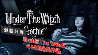 [心得] Hero’s Journey | Under The Witch