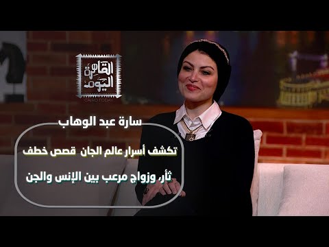 قصص مرعبة: زواج الجن من البشر يكشف أسرارًا مخيفة