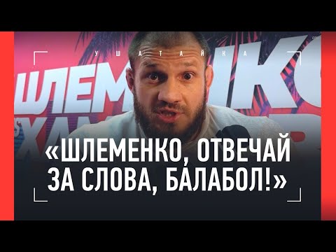 ШТЫРКОВ страшно разносит Шлеменко: "С КАКИХ ПОР САША УЛИЧНЫМ СТАЛ?!" / ОГНЕННОЕ ИНТЕРВЬЮ