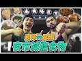 17種夜市食物大評比｜0負評的南機場夜市，5種A級讓你吃得爽又健康【最棒VS最爛大評比 #12】