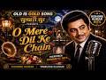O Mere Dil Ke Chain ️ ओ मेरे दिल के चैन दिल को छू ले�