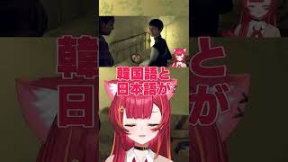 【猫汰つな切り抜き】物語に動揺しすぎて韓国語がついつい出てしまうｗｗ【猫汰つな:ぶいすぽっ！】