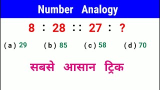Number Analogy || Reasoning का धमाका || UPSSSC, SSC, DRDO, SBI, CGL, CPO, UPSC, UPSI