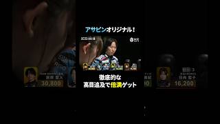 “天馬”朝倉の大行進！徹底的な高目追及で倍満ゲット！ #Mリーグ #麻雀 #麻將 #shorts #朝倉康心