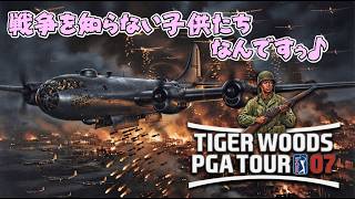 【 星座占い 】TIGER WOODS タイガー・ウッズ PGA TOUR 07 【 昭和 】