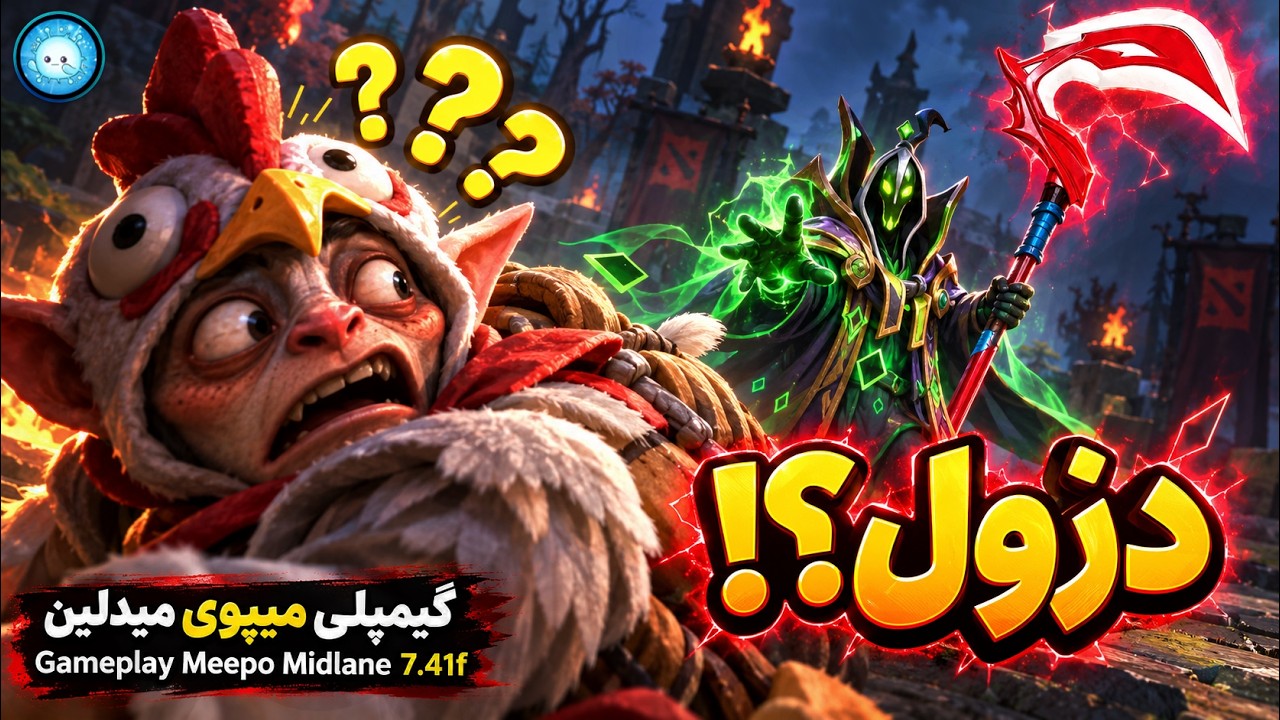 روبیک با دزول😩گیمپلی میپو میدلین🔥| Gameplay Meepo Pos 2 Midlane