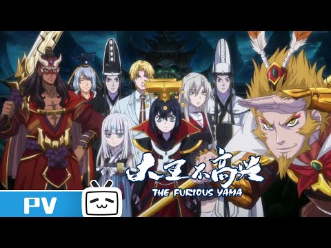【ENG SUB】《大王不高兴》PV:阎王修炼指南 The Furious Yama PV: When Yama is a Coward.