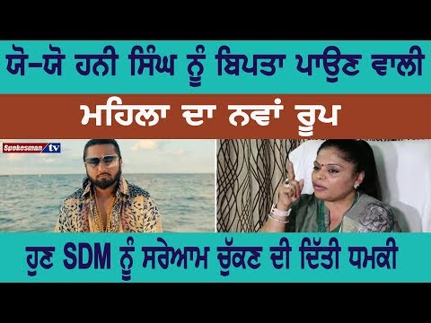 The Lady Who Gave A Run To Yo-Yo Honey Singh Now Threatens SDM