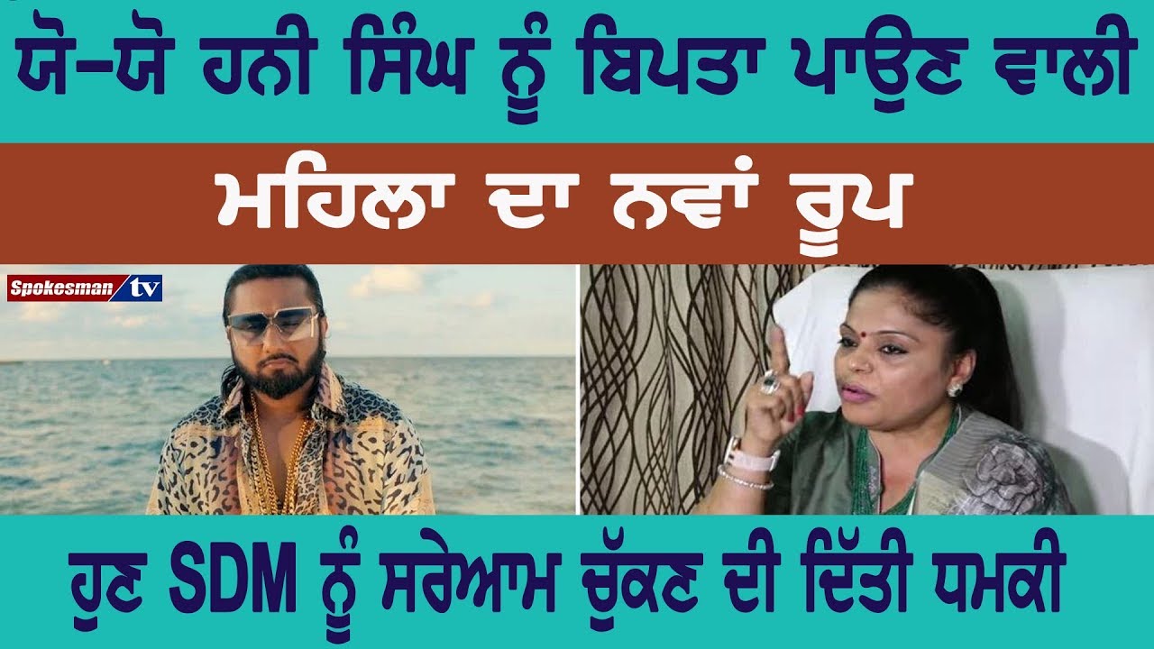 The Lady Who Gave A Run To Yo-Yo Honey Singh Now Threatens SDM The Lady Who Gave A Run To Yo-Yo Honey Singh Now Threatens SDM