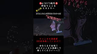 イルカを見ると思い出す人がいる【3年間振り返り】#ごめんなんか聞きたくなかった #honeyworks #ハニワ #こはならむ #歌ってみた #cover #歌い手 #推し不在  #shorts