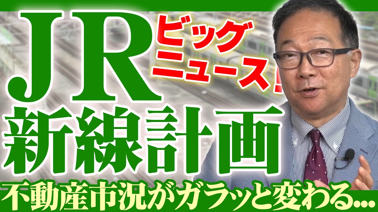 【再開発情報】○○○線沿線で大革命が起こる⁉これを狙わない手はない！！