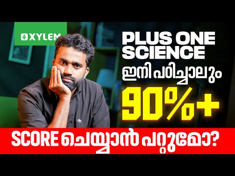 Plus One Science ഇനി പഠിച്ചാലും 90%+ Score ചെയ്യാൻ പറ്റുമോ ? | Xylem Plus One