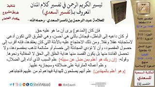 صورة منهج الدعوة الإسلامية  \ عبد الرحمن بن ناصر السعدي \ مشروع كبار العلماء