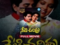 Neti Charitra Full Movie Suman Gautami Suresh Muthyala Subbaiah Smt Saradha Reddy