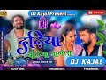 Dhadhiya Mat Banai Bari Badhiya Lagela Dj Dhadhiya BadhiyaLagela Dj KAJAL Khesari Lal