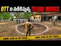 Latest Best OTT Movies To Watch In Telugu Trending Telugu Movies Series In OTT అన్ని త�
