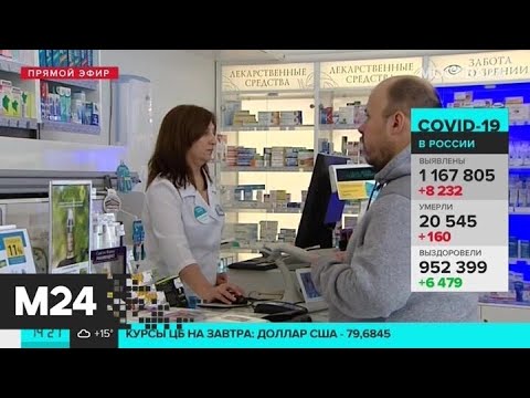 Лекарства против коронавируса в ближайшую неделю войдут в список жизненно необходимых - Москва 24