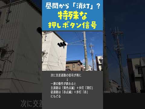 信号機の隠しボタン:この秘密の機能を知らない人も多い