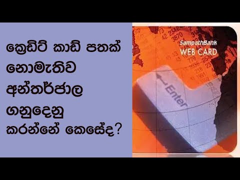 How to pay & buy online without a Credit Card in Sri Lanka?