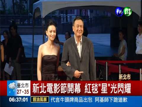 新北電影節開幕 紅毯「星」光閃耀