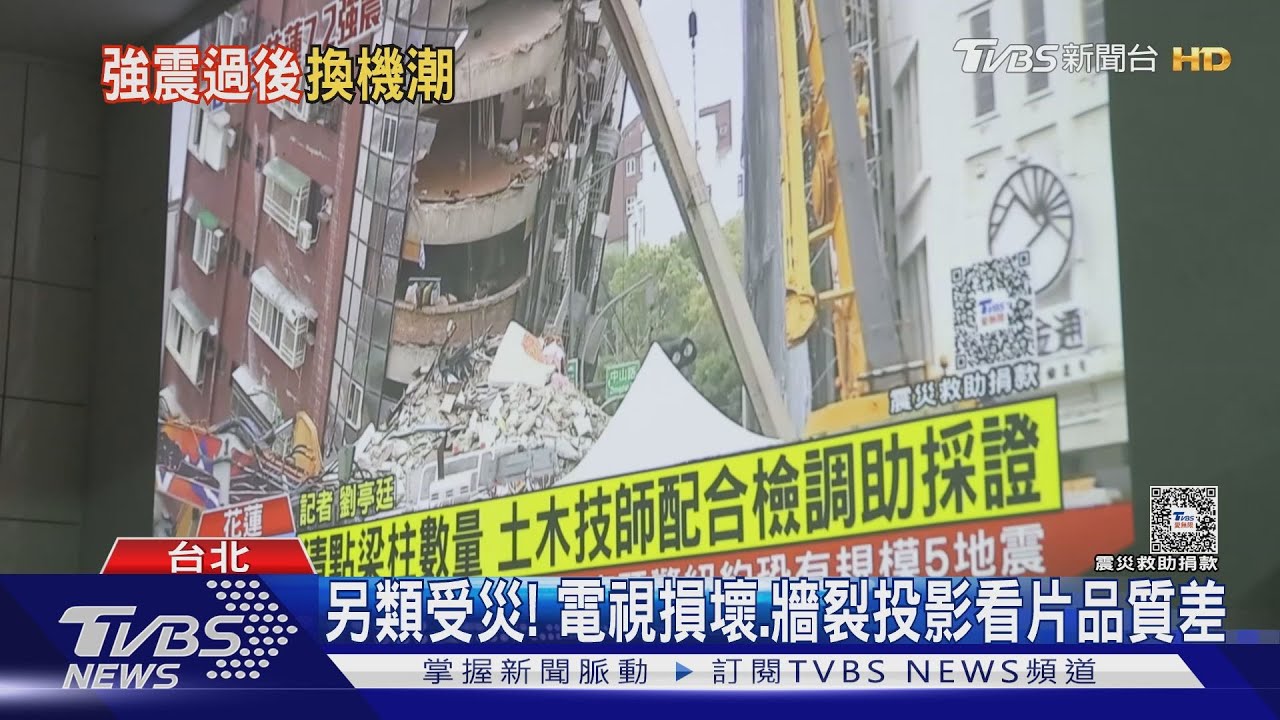 另類受災!電視損壞、牆裂投影看片品質差