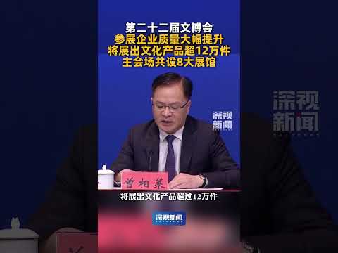 On May 12, Shenzhen held a press conference to introduce the 22nd China (Shenzhen) International ...