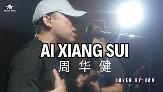 Download lagu Ai Siang Sui 爱相随 Cover by HAN | MANDARIN ACOUSTIC mp3 Download lagu Ai Siang Sui 爱相随 Cover by HAN | MANDARIN ACOUSTIC mp3