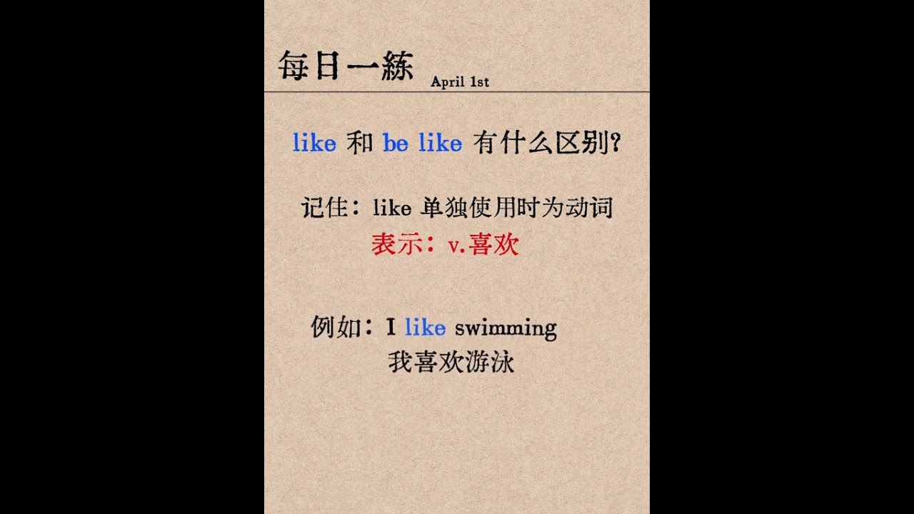 每日英语 #零基础英语 #english  #零基础英语