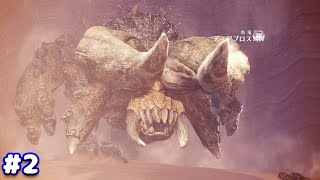 【MHWI】新キャの育成 (下位～上位) #2