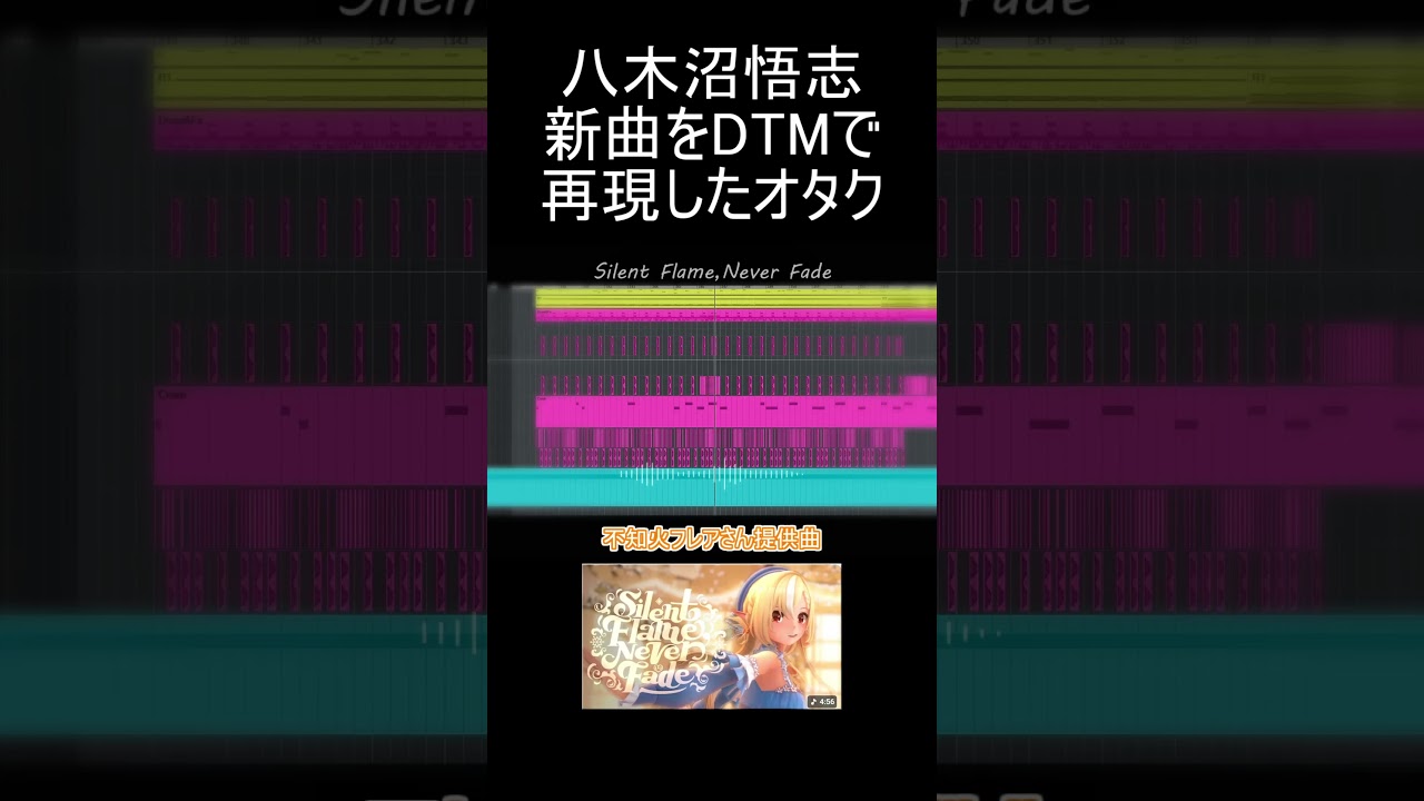 【不知火フレア】八木沼悟志さんの新曲を早速再現コピーするオタク【DTM / デジタルJPOP】#dtm #fripSide